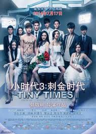 〈小时代〉深度解析：四个花季少女的青春、友情与爱情纠葛