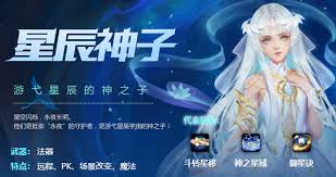 魔域星辰神子职业技能全方位解析，点击解锁最强战斗技巧！