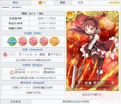 魔法纪录佐仓杏子属性特点及强度详解