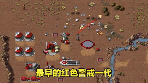 挑战经典！红色警戒：核战争第二关通关秘籍大公开