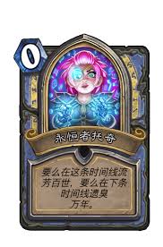 炉石传说：永恒者托奇的传奇故事