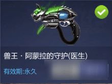 枪神纪医生武器兽王·阿蒙拉守护效果评测