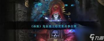 恐怖怪谈手游：鬼新娘全关卡通关秘籍