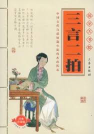 三言二拍全文TXT下载