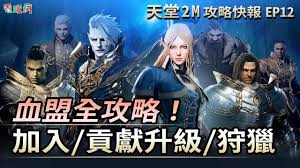 天堂2血盟：绝密攻略与致胜技巧大