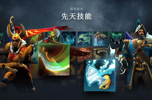 Dota1全英雄指南：解锁游戏中所有可选英雄的精彩之旅