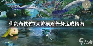 逆转命运：挑战天降厄运任务全攻略