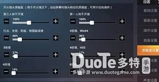 如何在和平精英中调整灵敏度使压枪最稳？