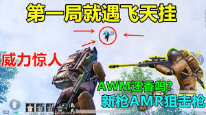生死时速：地铁逃生中AWM与AMR的终极对决