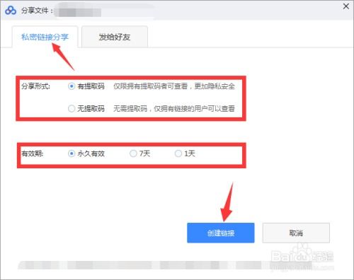 百度网盘提取码详解