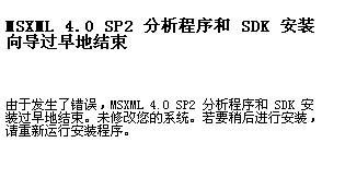 MSXML4.0SP2详解