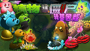 植物大战僵尸ew合集