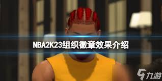 NBA2K23徽章效果全解析