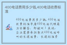 长途电话收费规则详解