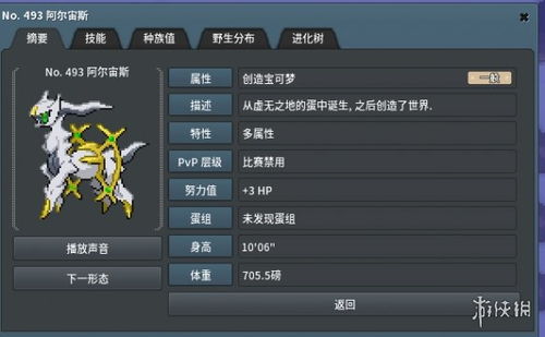 阿尔宙斯属性克制表：神奇宝贝对战的秘密武器