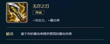 无尽之刃：英雄联盟中追求极致暴击的神器