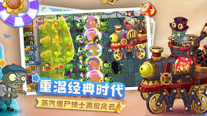 植物大战僵尸2蒸汽时代合集