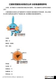 水跃鱼强势崛起：全面解析进化路径与技能搭配