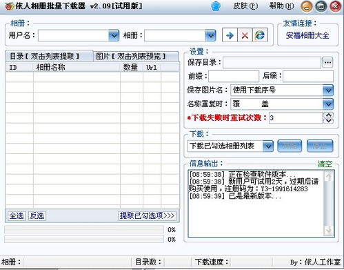 轻松掌握：网易相册登录全攻略