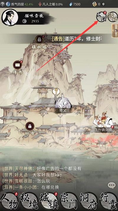 一念逍遥不同境界划分详解