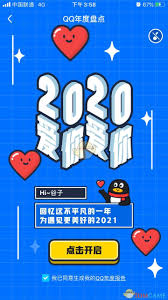 2020年QQ年度盘点详细查看步骤与教程