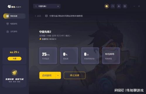 如何选择最适合你的守望先锋2加速器节点？分享实用技巧