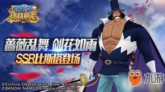 航海王燃烧意志花剑比斯塔技能全面解析