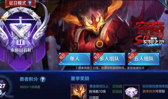 王者钻石段位分段详解