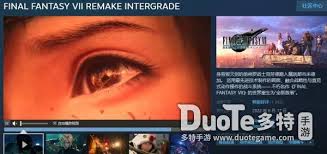 最后幻想7重制版 在Steam平台上的购买与游玩指南
