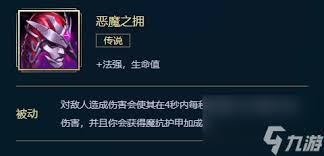LOL装备解析：恶魔之拥全面属性指南