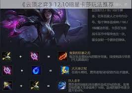 云顶之弈卡莎最强出装攻略：高效装备推荐