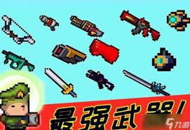 元气骑士强力武器排行推荐