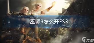 巫师3二周目开启全攻略：轻松解锁新游戏+模式