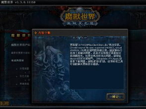 轻松玩转魔兽世界台服安装与注册全攻略