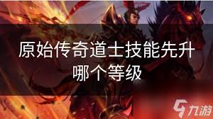 原始传奇游戏中的道士神技，你绝对不能错过的技能选择