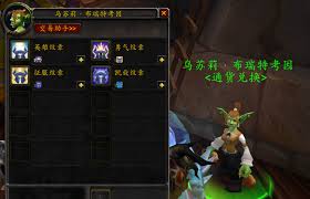 魔兽世界英雄纹章兑换全指南：探索你的奖励目的地