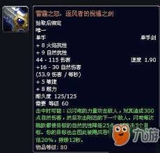 魔兽世界怀旧服：风剑任务全攻略