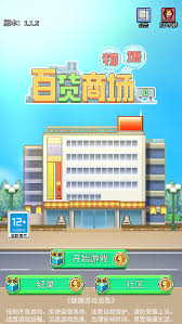 营造五星体验：百货商场物语2