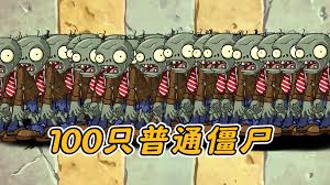 植物大战僵尸pvz2合集