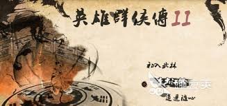 英雄群侠传2新手完美攻略：必备技巧全集