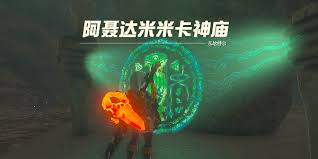 如何进入阿聂达米米卡神庙？阿聂达米米卡神庙游览全攻略