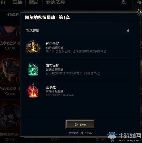 LOL永恒星碑全解析：炫酷碑文一览无余