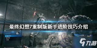 最终幻想7重制版角色使用攻略