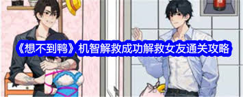 想不到鸭盲盒女友全攻略：轻松通关的五大秘籍