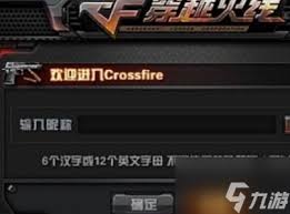 CF游戏中如何打出并输入空白昵称的方法