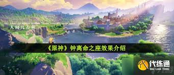 原神：钟离命之座全面解析