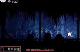 空洞骑士全钥匙获取方法及位置详解