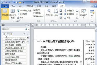 如何在WPS Office中启用Word文档结构图功能