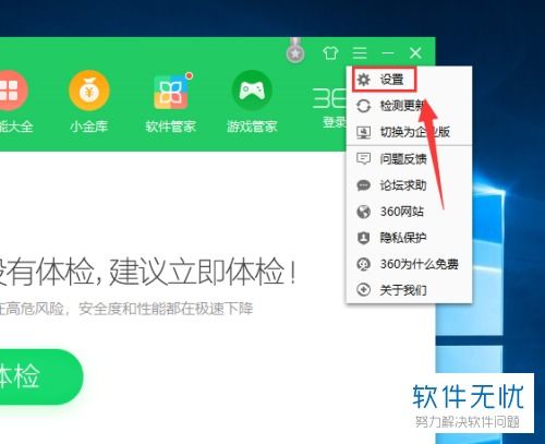 轻松关闭电脑360开机小助手烦人弹窗