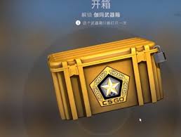 CSGO开箱，究竟要开多少个才能喜提金色武器？